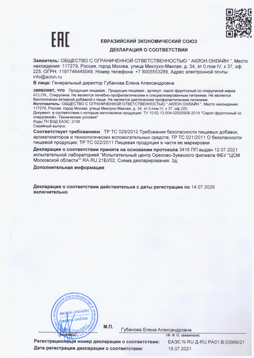 Сертификат на "Спирулина"