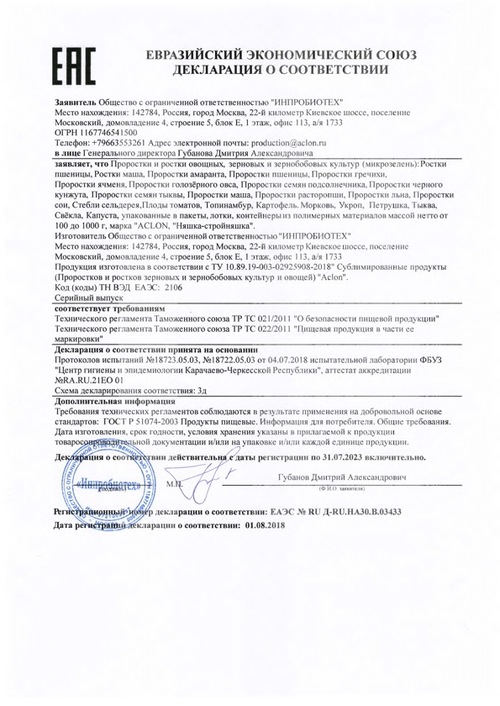 Сертификат на "Сублиматы"