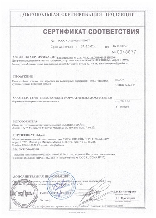 Сертификат "Колье" и "Стельки"