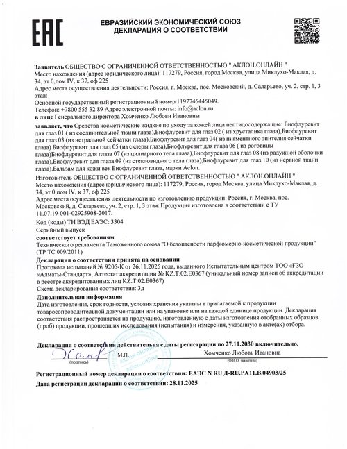 Сертификат на "Биофлуревит глаза"