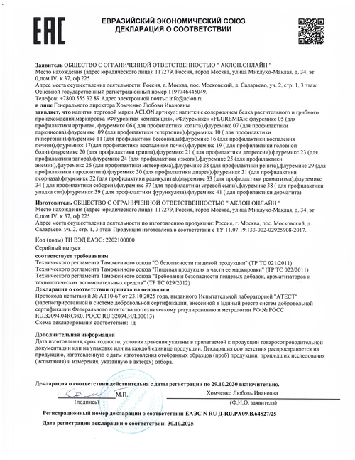 Сертификат на "Флуремикс"