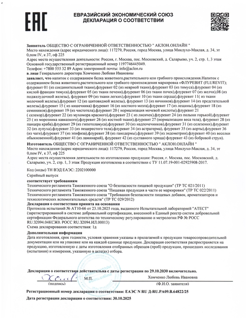 Сертификат на "Флуревит"